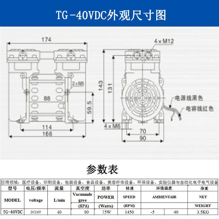 TG-40VDC小型真空泵外观尺寸图